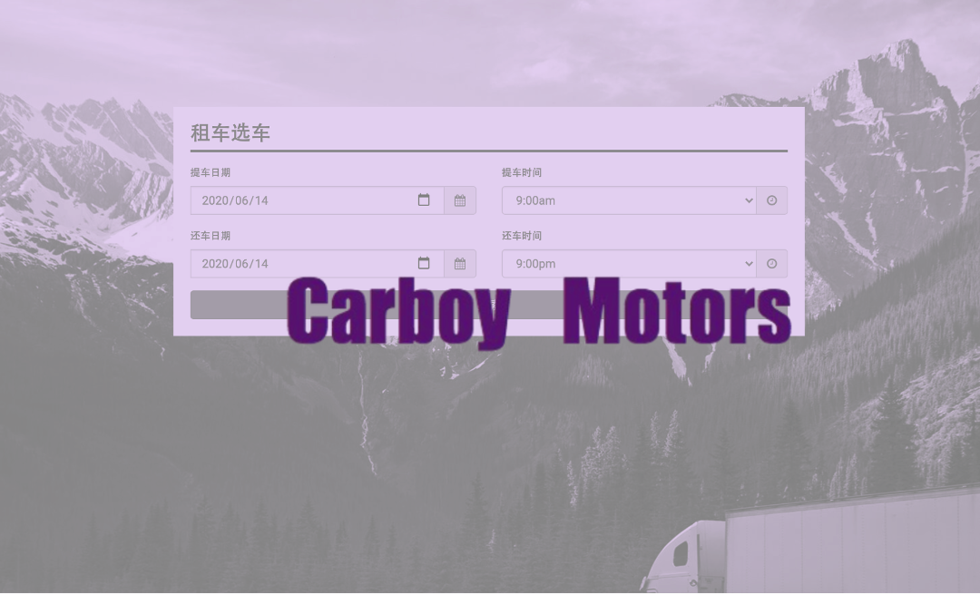 The Carboy 租车